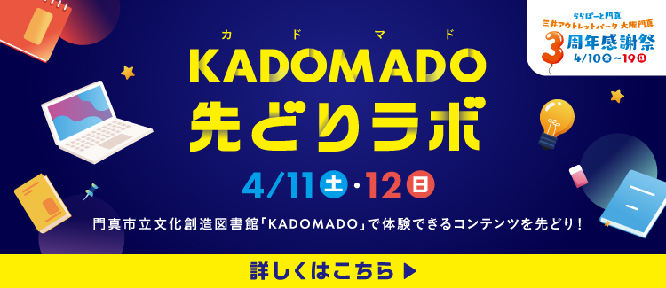 KADOMADO