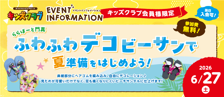 キッズクラブワークショップ