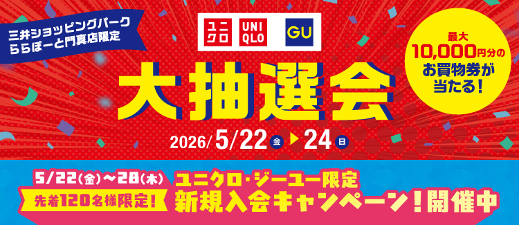UNIQLO & GU Grand Raffle
