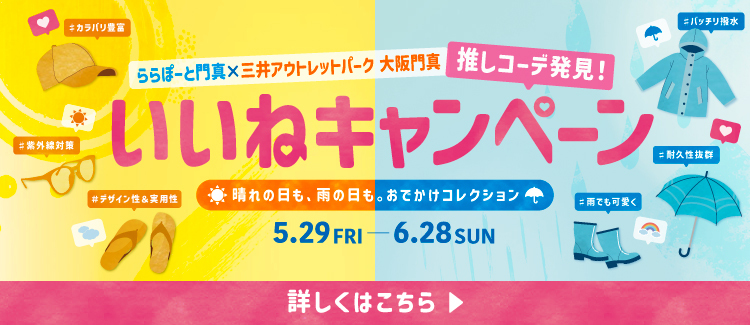 いいねキャンペーン