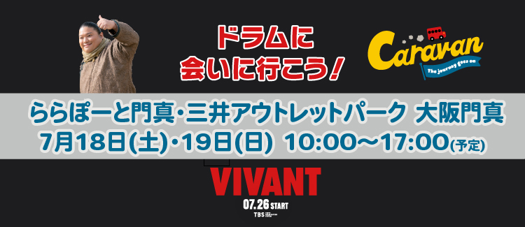 VIVANT