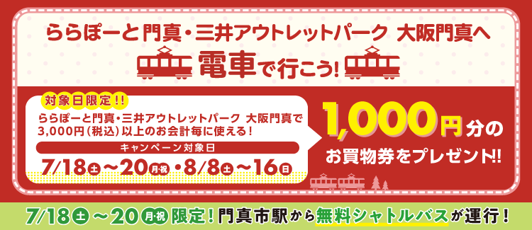 ららぴっと（バスありver）