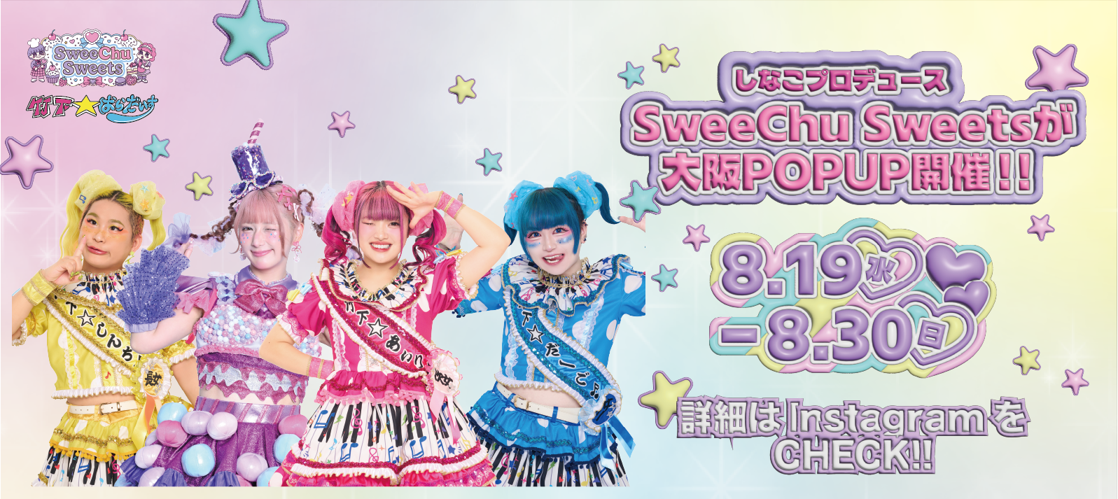 しなこちゃんイベント