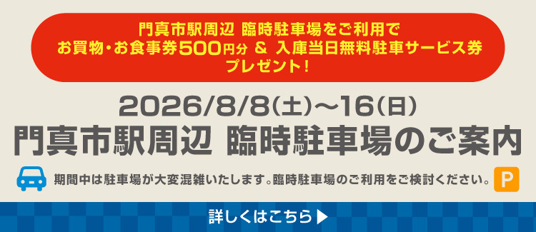 臨時停車場