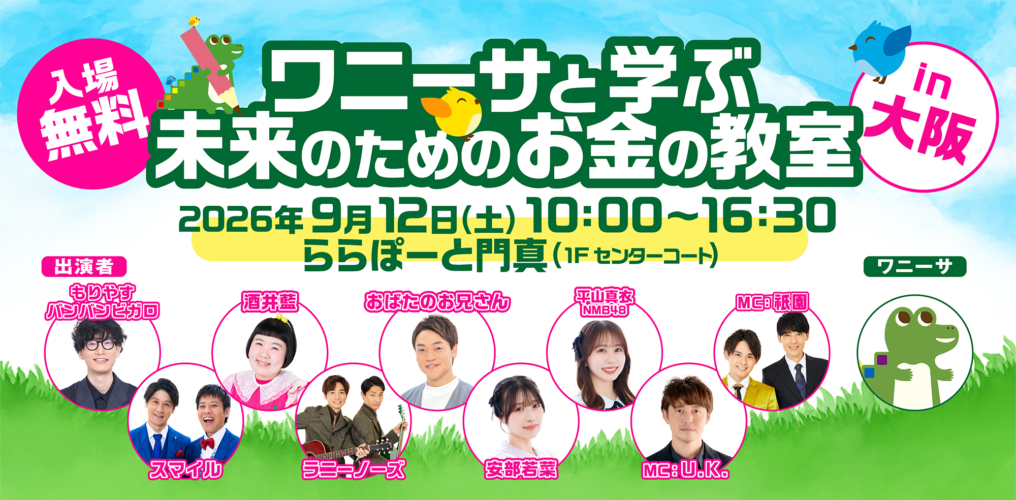 ワニーサイベント