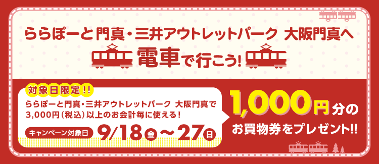 1000円分お買物券プレゼント