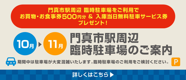 臨時停車場