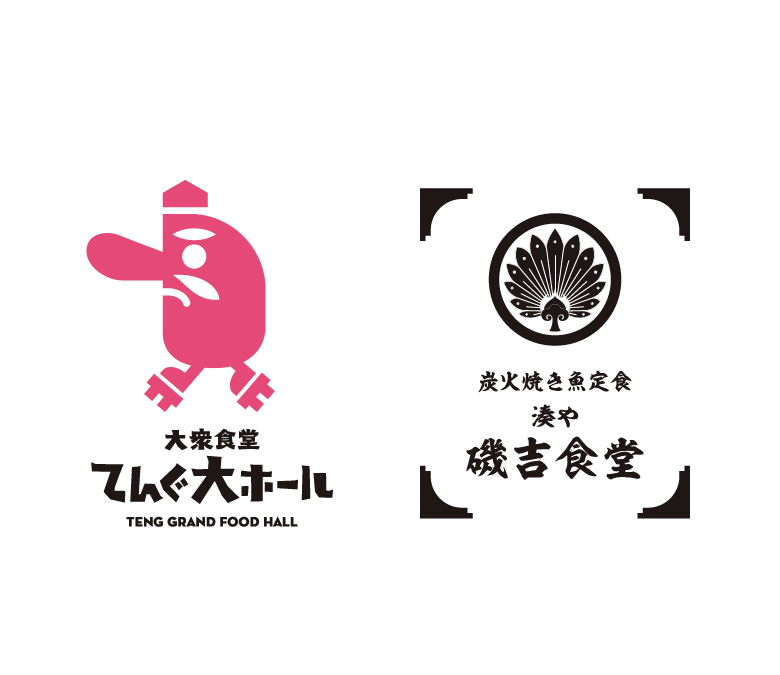 てんぐ大ホール 磯吉食堂