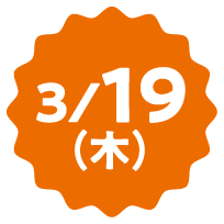 3/19（木）