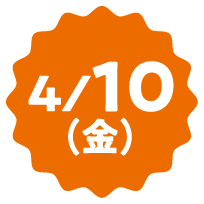 4/10（金）
