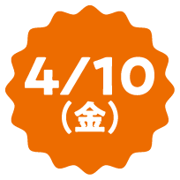 4/10（金）