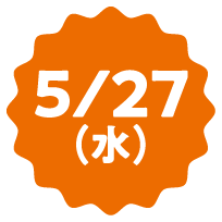 5/27（水）