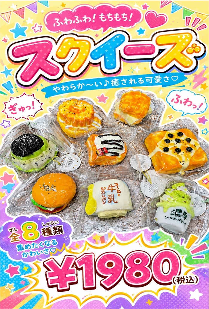 ぷにぷに好きさん必見！！スクイーズが 入荷しました！！ | ららぽーと
