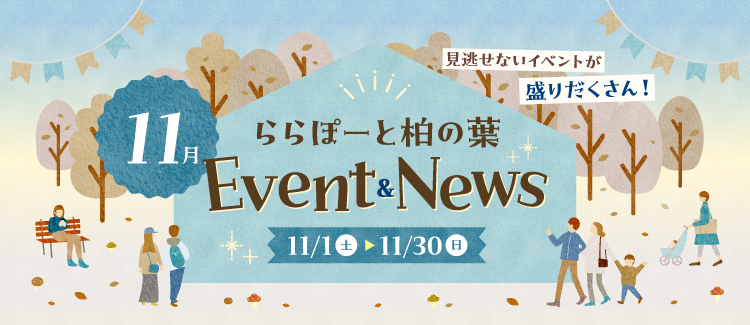 11月のEvent＆News