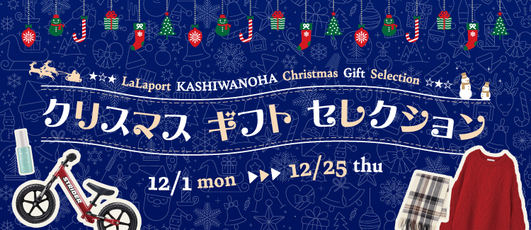 クリスマスギフトフェア