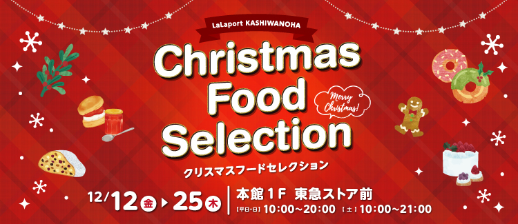 Xmasフードセレクション