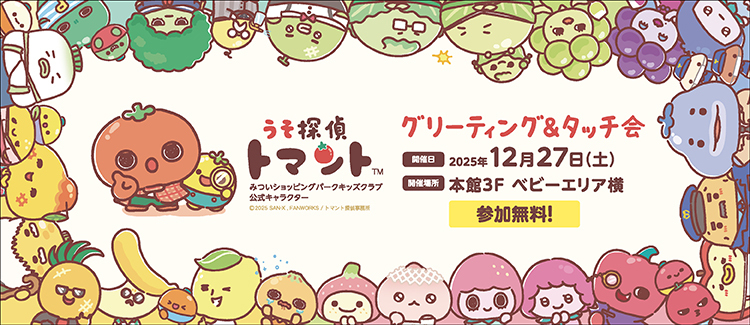 トマントグリーティング