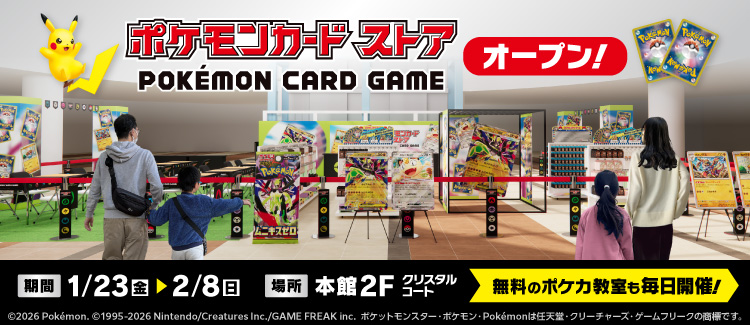 ポケモンカードストア