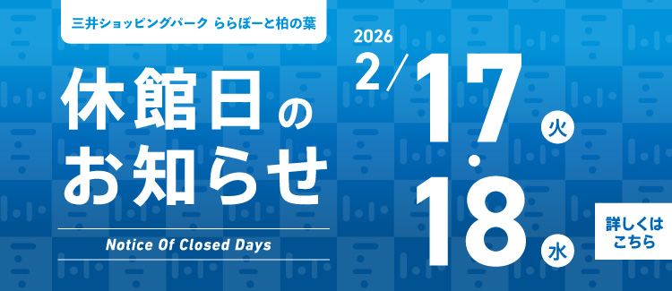 休館日