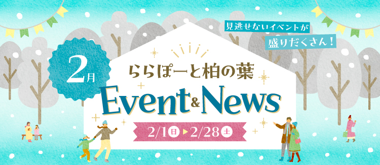 2月活動新聞
