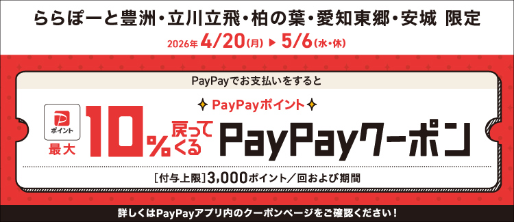 PayPay coupon to get 10% back