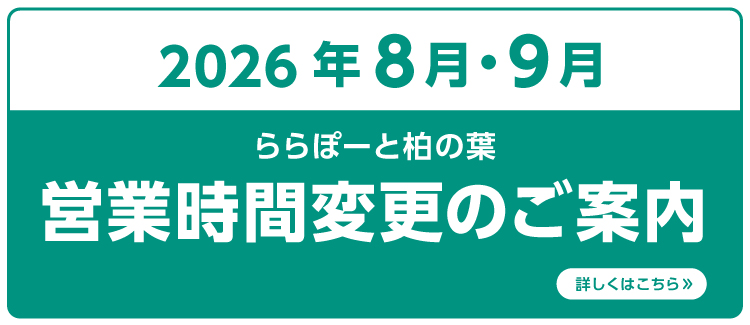 8・9月営業時間のお知らせ