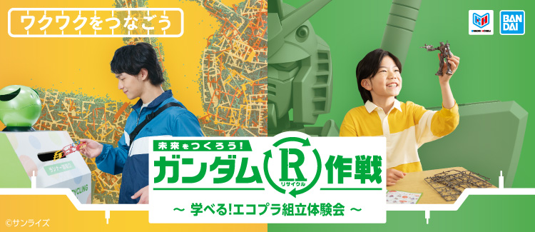 ガンダムR作戦