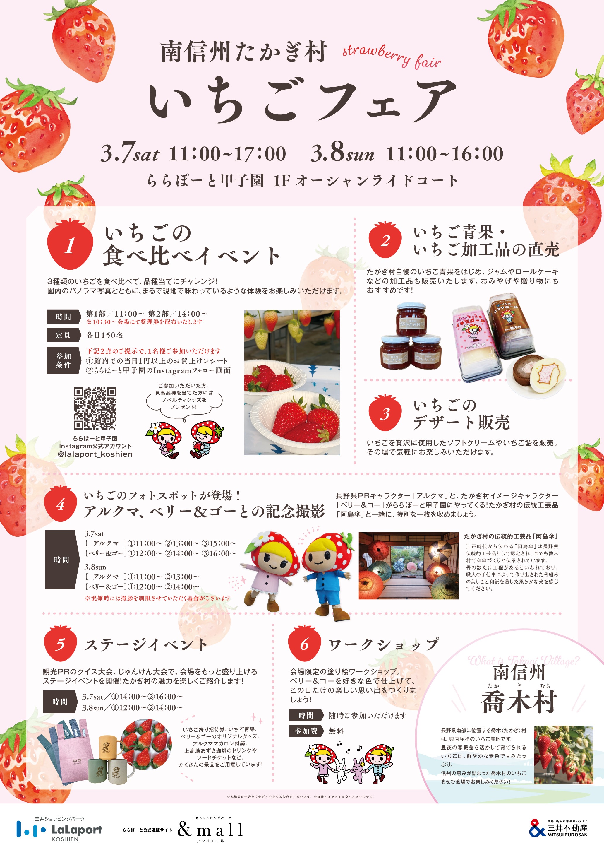 いちごフェア開催♪ | ららぽーと甲子園