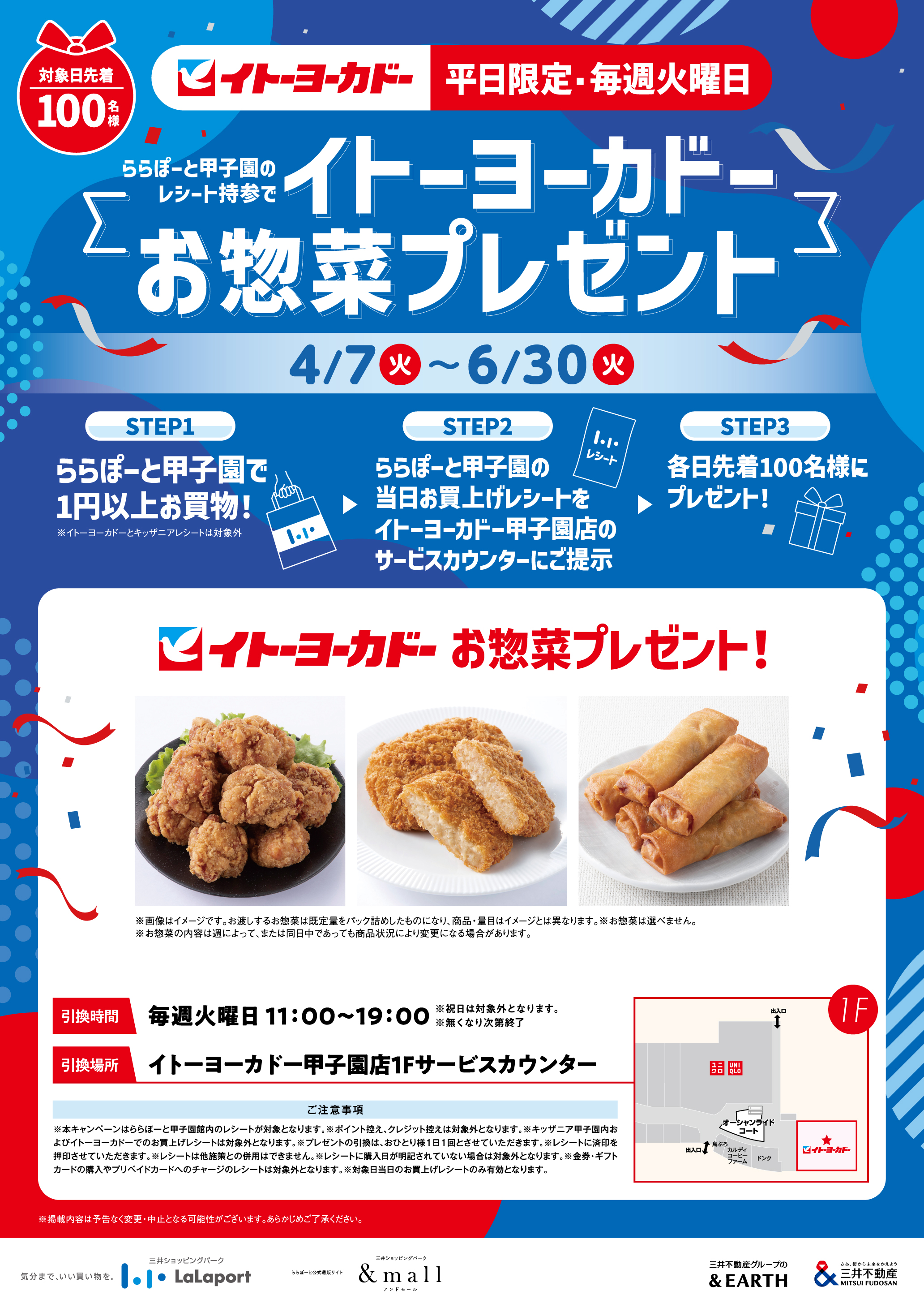 コンプリート 非売品 レア イベント イオン イトーヨーカドー 店頭 イトーヨーカドーお惣菜プレゼント | ららぽーと甲子園