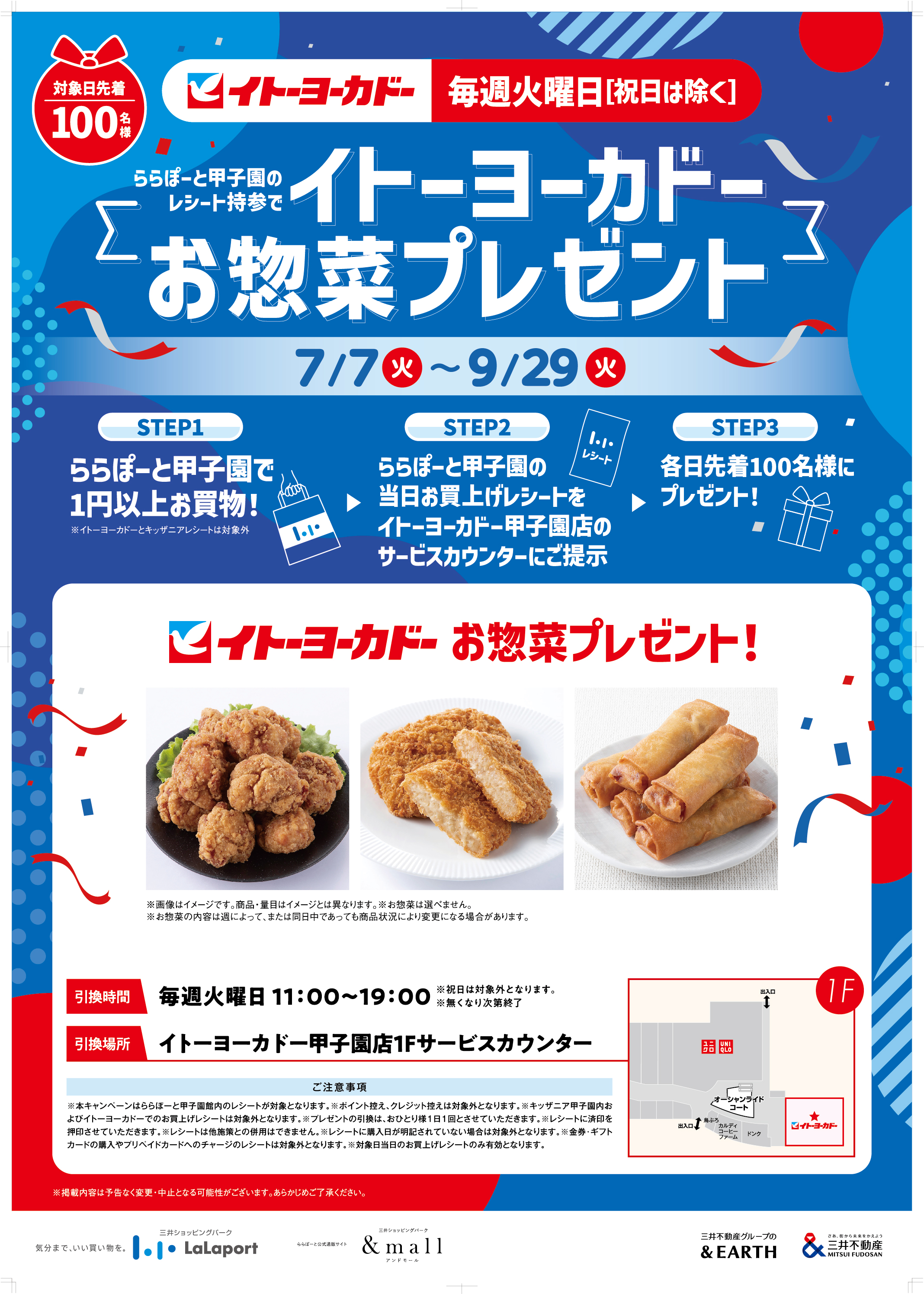 コンプリート 非売品 レア イベント イオン イトーヨーカドー 店頭 イトーヨーカドーお惣菜プレゼント | ららぽーと甲子園