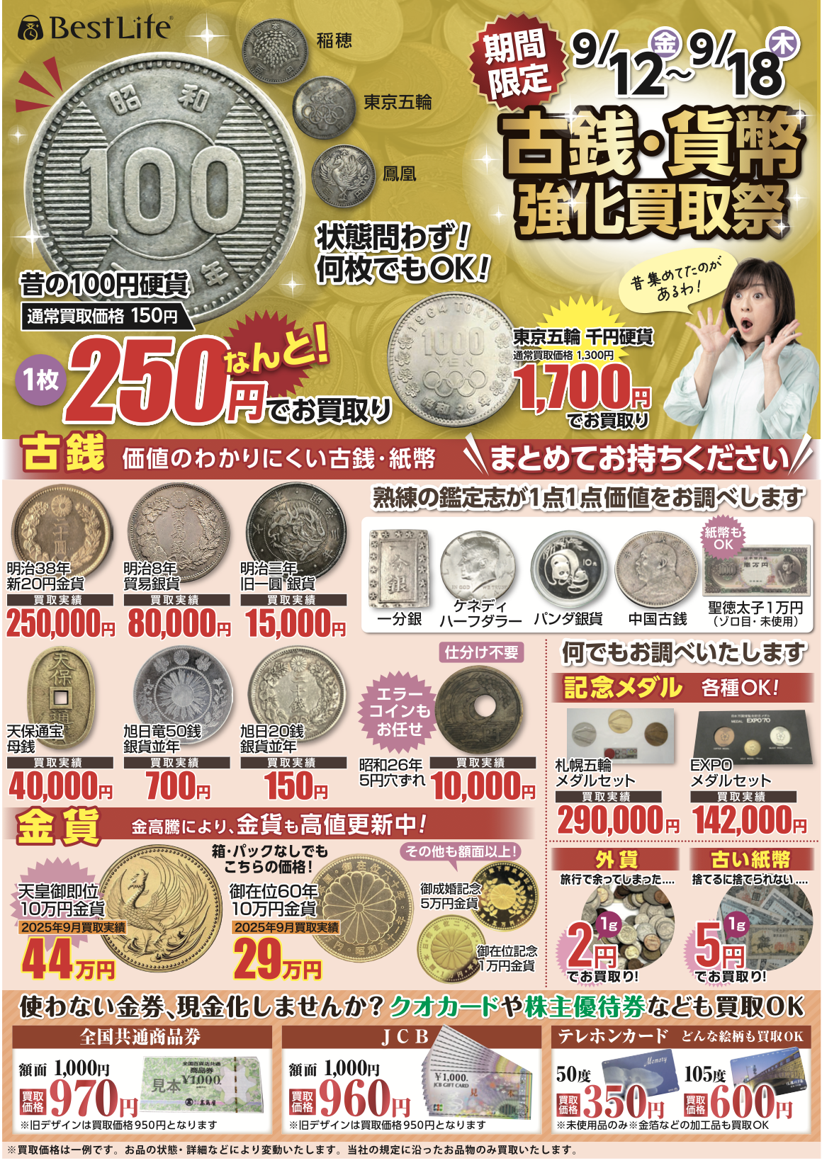 古銭まとめ売り Amazon.co.jp: 日本古銭まとめ売り 雑銭 450g以上 C2 : ホビー