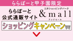 ららぽーとこうｓ機通販サイト&mall ショッピングキャンペーン
