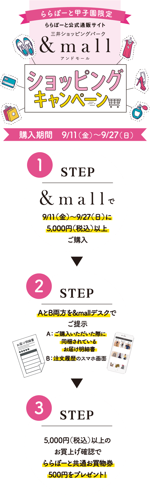 ららぽーと公式通販サイト 三井ショッピングパーク &mall アンドモール ショッピングキャンペーン 購入期間 9/11(金) ~ 9/27(日)