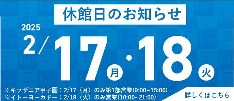 休館日