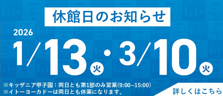 2025年休馆日通知