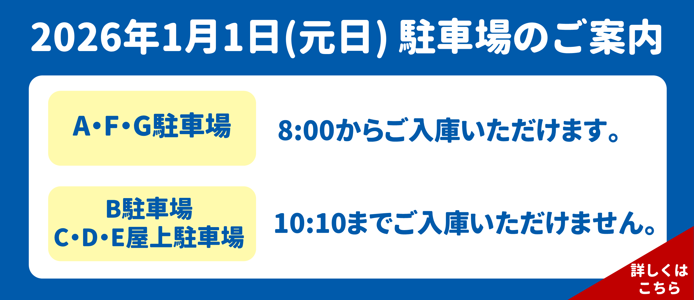 Parking lot entry times on January 1, 2026 (New Year's Day)