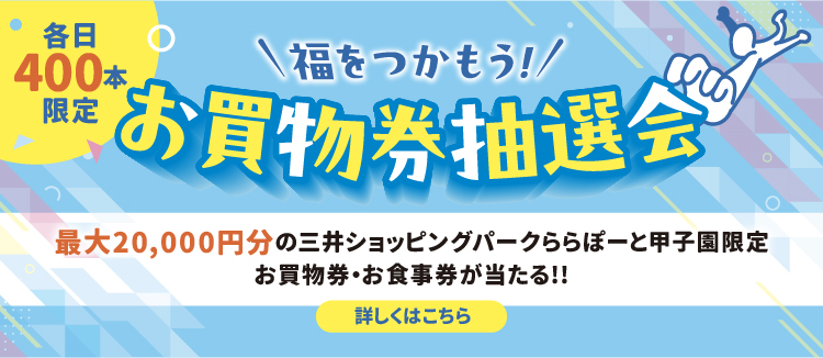 Grab some good luck! Shopping voucher lottery