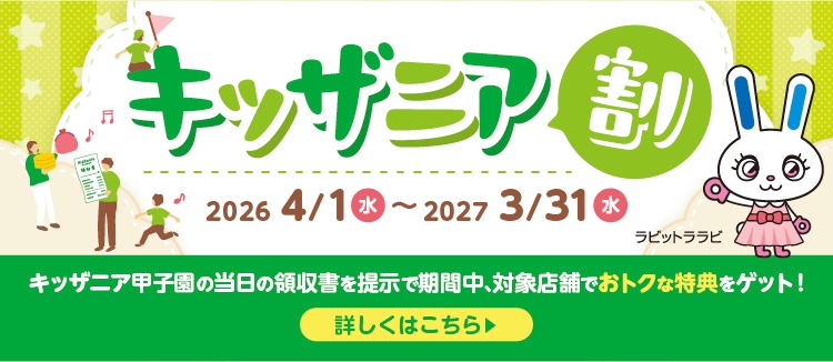 キッザニア割2026