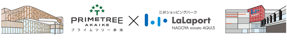 プライムツリー赤池×三井ショッピングパークららぽーと