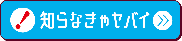 プラス豆知識[1]