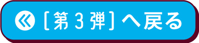 ららラッシュ第3弾はこちら
