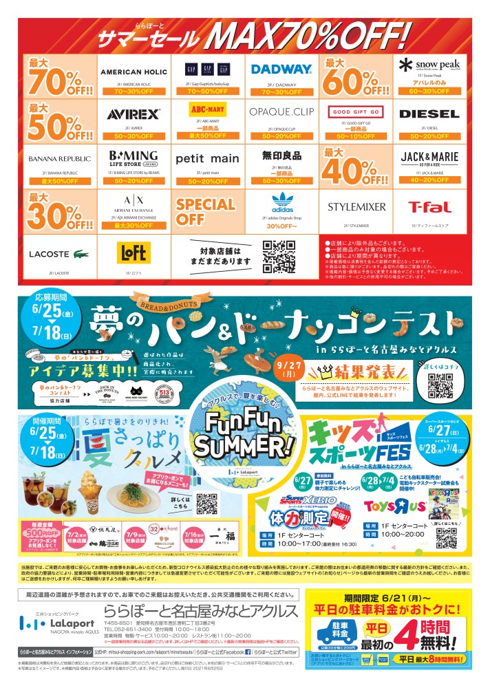 ららぽーと名古屋みなとアクルス サマーセール