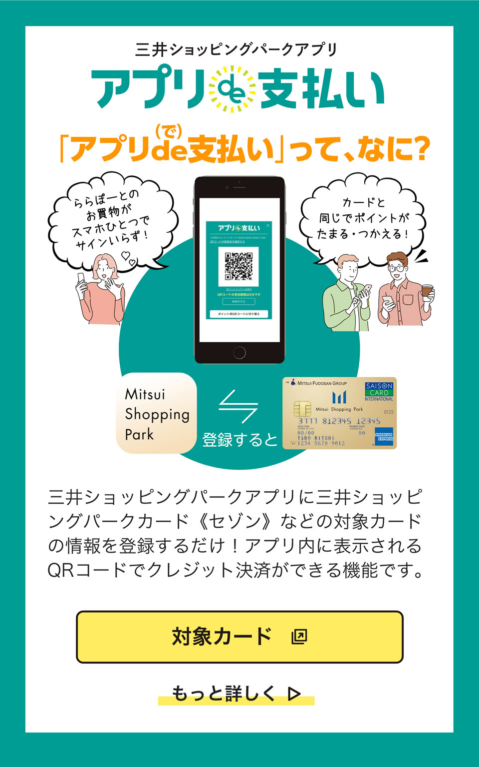 三井ショッピングパークアプリ アプリde支払いってなに？