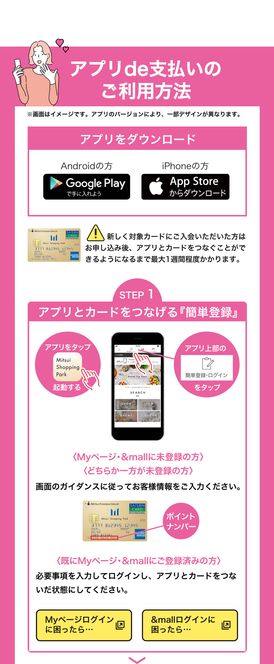 アプリde支払いのご利用方法 STEP1 アプリとカードをつなげる簡単登録