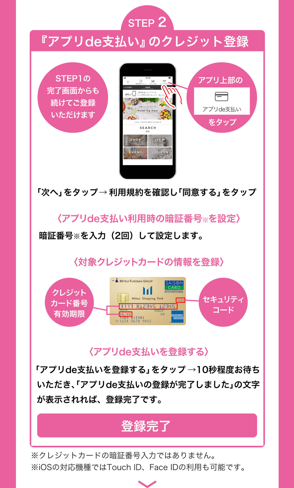 アプリde支払いのご利用方法 STEP2 アプリde支払いのクレジット登録