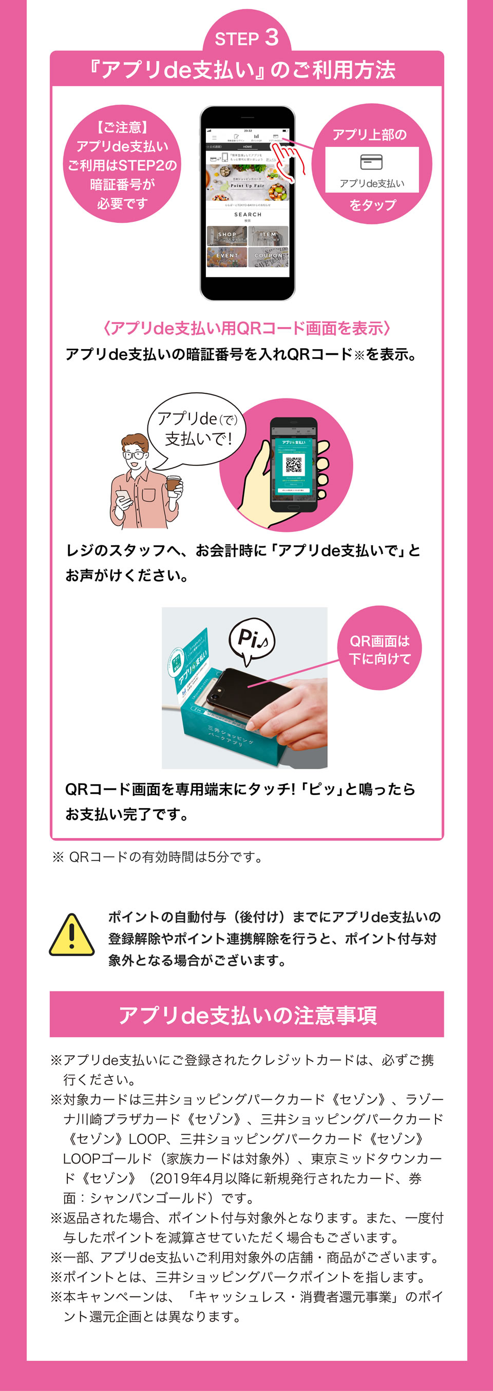 アプリde支払いのご利用方法 STEP3 アプリde支払いのご利用方法