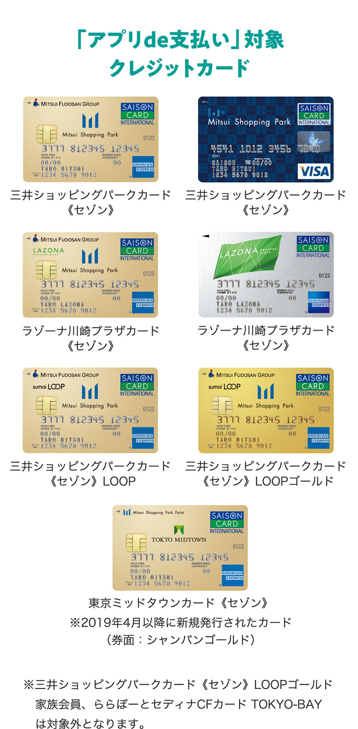 アプリde支払い 対象クレジットカード