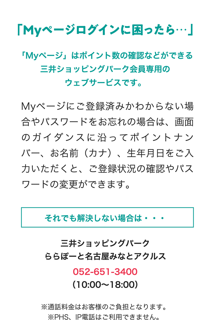 Myページログインに困ったら…