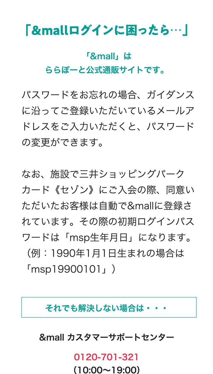 &mailログインに困ったら…