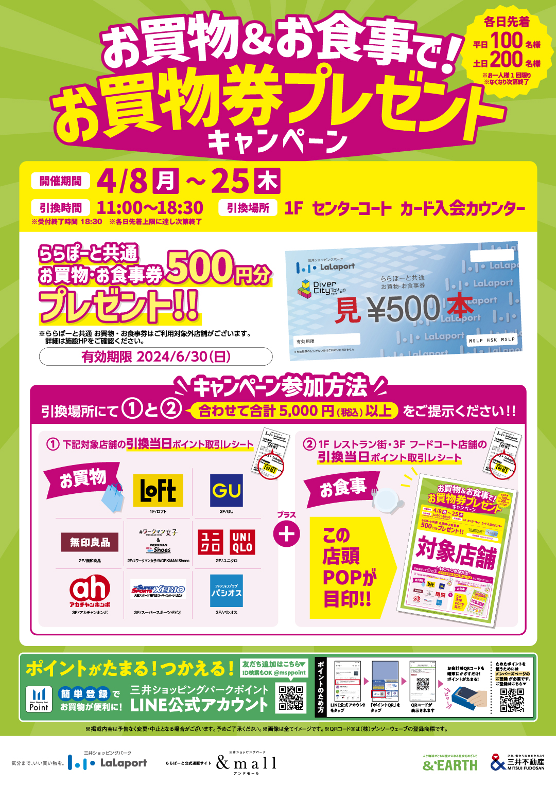 ららぽーと アルパーク共通お買い物・お食事券10,000円分 - 優待券/割引券